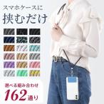 スマホショルダー スマホ ショルダー ストラップホルダー スマホストラップ 斜めがけ ネックストラップ スマホショルダーストラップ iphone/android/全機種対応