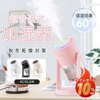 ショッピング加湿器 加湿器 卓上用 車載用 超音波式加湿器 次亜塩素酸水対応 空焚き防止 360°回転 280ml USB 静音設計 車載可能 持ち運び 360°角度調節 アロマ対応 乾燥対策