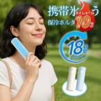 冷温スティック アイスパック 真空断熱 18時間続く 氷嚢 氷のう ステンレスボトル シリコーン 湯たんぽ カイロ ネッククーラー スポーツ 繰り返し使用 保冷 保温