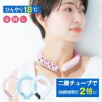 【2023年夏新作】CORRS ネッククーラー 冷感ネックバンド 2層チューブ 結露しない ズレない 暑さ対策 冷感グッズ  蛍光 18℃凍結 ひんやり コアーズ