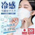 冷感マスク 接触冷感 不織布 立体マスク 日本製 30枚入り 個包装 血色マスク 4層構造 ひんやりマスク 冷感 夏用 ひんやり PFE/BFE/VFE99%以上カット 花粉対策