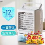 Troston 冷風機 小型 1L 大容量タンク 冷風扇 -12℃冷却 4WAYデザイン 最大風量10m/s 冷風扇風機 省エネ 3段階風量調整 2種類ミストモード USB給電 2段階自動OFF