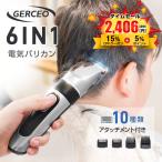 電気バリカン 散髪 ヘアカッター ヘアクリッパー USB充電式 コードレス 1500mAh 防水 LEDディスプレイ残量表示 10種 アタッチメント付き 6in1 自動研磨式