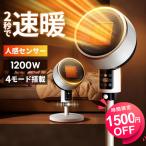 ショッピング省エネ 「最新型＆2秒速暖」セラミックヒーター 速暖 人感センサー 大風量 省エネ 温度調節可能 首振り 4.7W/800W/1200W 小型  転倒OFF 高さ調整可能 リモコン付き