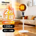 「首振り＆人感センサー 」セラミックヒーター 2秒速暖 大風量 省エネ セラミックファンヒーター 温度調節可 4.7W/800W/1200W 転倒OFF 高さ調整可 リモコン付き