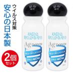 アルコールジェル 日本製 25ml ２本セット　アルコールハンドジェル 除菌ジェル ウイルス除菌 洗浄 消毒 銀イオン配合 返品不可 2~4営業日以内に発送