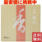 お香 堀川 松栄堂 芳輪 80本入り スティック型　芳輪堀川