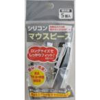 ショッピング電子タバコ ライテック　電子タバコ用　シリコン　マウスピース　５個入