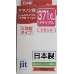 ジット リサイクル キャノン用 BCI−371XL M 互換 JIT−C371MXL