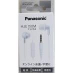  Panasonic стерео внутренний ho nRP-HJE150M-W Mike есть белый 