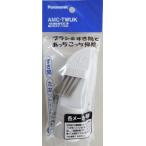  Panasonic 2Way форсунка AMC-TWUK