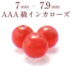 パワーストーンインカローズ天然石バラ売り丸玉ロードクロサイトアクセサリーハ...