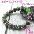 ルビーインゾイサイトブレスレットパワーストーンメンズレディース天然石開運グ...