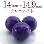パワーストーンチャロアイトバラ売り天然石丸玉ヒーリングストーンアクセサリー...
