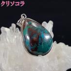 クリソコラペンダントネックレスペンダントトップ天然石レディースメンズ開運グ...