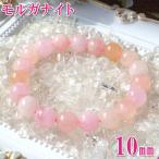 モルガナイト誕生石ブレスレット恋愛運パワーストーン3月誕生石お守り天然石開...