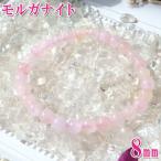 モルガナイト誕生石ブレスレット恋愛運パワーストーン3月誕生石お守り天然石開...