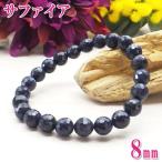 サファイアブレスレットメンズ青い石パワーストーンお守り天然石レディース開運...