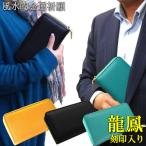 金運財布 開運財布 風水財布2025 長財布 万倍日 さいふ 開運グッズ サイフ レディース メンズ 大きめ財布 (金運祈願 風水 長財布 龍鳳 本革 観音チャーム付)