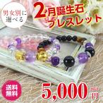 誕生石ブレスレット天然石パワーストーンメンズレディースアメジストタイガーア...