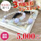 誕生石3月誕生石ブレスレット天然石パワーストーンメンズレディースアクアマリ...