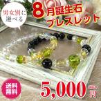 誕生石8月誕生石ブレスレット天然石パワーストーンメンズレディースペリドット...