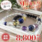 誕生石9月誕生石ブレスレット天然石パワーストーンメンズレディースラピスラズ...