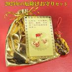 四柱推命巳酉丑三合厄除けお守り護符財布に入るお守り風水開運グッズ