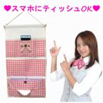 ウォールポケット 壁掛け収納 ティッシュカバー