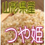 玄米 つや姫 5kg 令和5年産 山形県産 特別栽培米　　