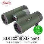 KOWA　コーワ 双眼鏡　BDIIシリーズ　BDII32-10XD 10倍 防水