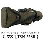 [ официальный ]TSN-55S для стойка on кейс C-55S