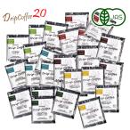オーガニック ドリップコーヒー20P セット