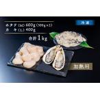 三陸産 ホタテ・牡蠣セット ホタテ貝柱600g(300g×2) Mサイズ 牡蠣400g Lサイズ 冷凍 加熱用