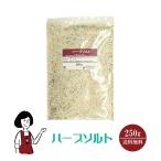 ハーブソルト 250g / チャック付