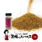 黒瀬のスパイス ボトル110g