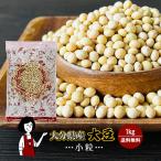 大分県産大豆 1kg 〔チャック付〕 規格外 大粒 令和2年産