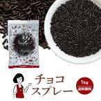 cho костюмированная игра -1kg / молния есть бесплатная доставка шоколад топпинг 