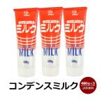 コンデンスミルク 480g×3