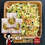  сухой овощи Mix 300g×3 местного производства молния есть капуста морковь шпинат комацуна дайкон dry овощи высушенный овощи бесплатная доставка сохранение еда аварийный запас предотвращение бедствий low кольцо stock 