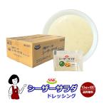 SSK シーザーサラダドレッシング 10ml