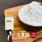  Kyushu production barley flour 250g / zipper attaching 