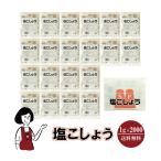 ショッピングマルニ マルニ 塩こしょう 1g×2000袋