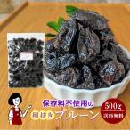 種抜きプルーン 500g / チャック付