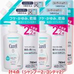 【各2個・計4点のセット販売】【医薬部外品】キュレル シャンプー つめかえ用大容量 760m×2個l・コンディショナー つめかえ用大容量 760ml×2個 計4点