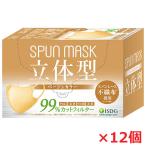 【12個セット】立体型スパンレース不織布カラーマスク（ベージュ）30枚入り（個別包装）×12個