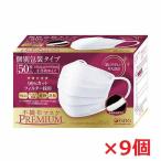 【9個】【個別包装】不織布マスクPREMIUM 50枚入×9個 小さめサイズ（約145 × 95 mm）（医食同源・使い捨てマスク）