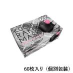 KUCHIRAKU MASK(ブラック) 60枚入(個別包装・使い捨てマスク)男女共用サイズ:横約21cm×縦約8cm(クチラクマスク)【医食同源】