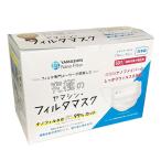 【日本製】究極のヤマシン・フィルタマスク 50枚入り(個別包装・レギュラーサイズ 175mm×95mm)