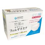 【日本製】究極のヤマシン・フィルタマスク 50枚入り(個別包装・レギュラーサイズ 175mm×95mm）